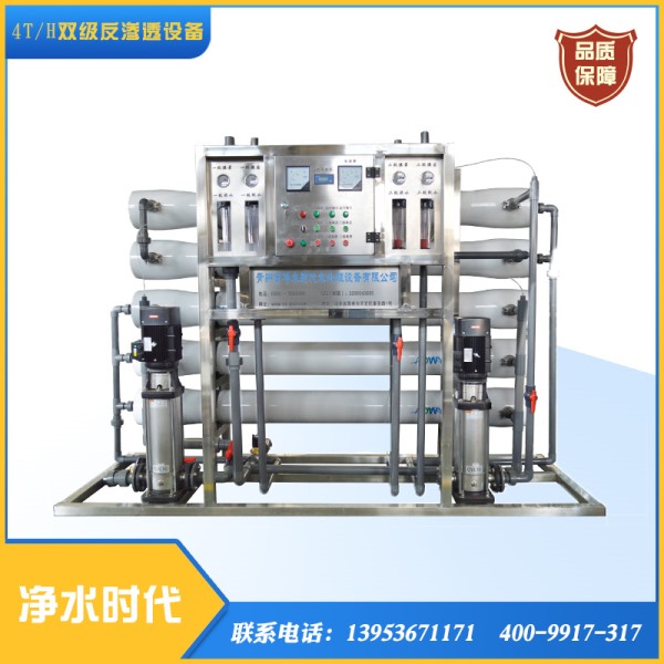 4T/H雙級反滲透、凈水設備