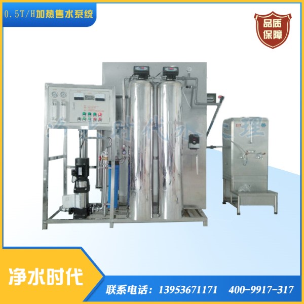 0.5噸/小時加熱售水系統(tǒng)